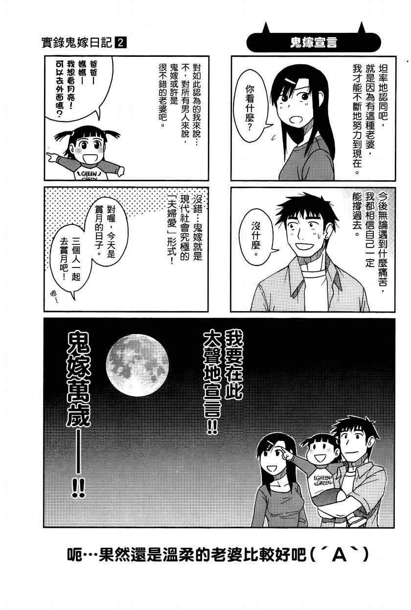 《宝冢鬼嫁日记》漫画 02卷