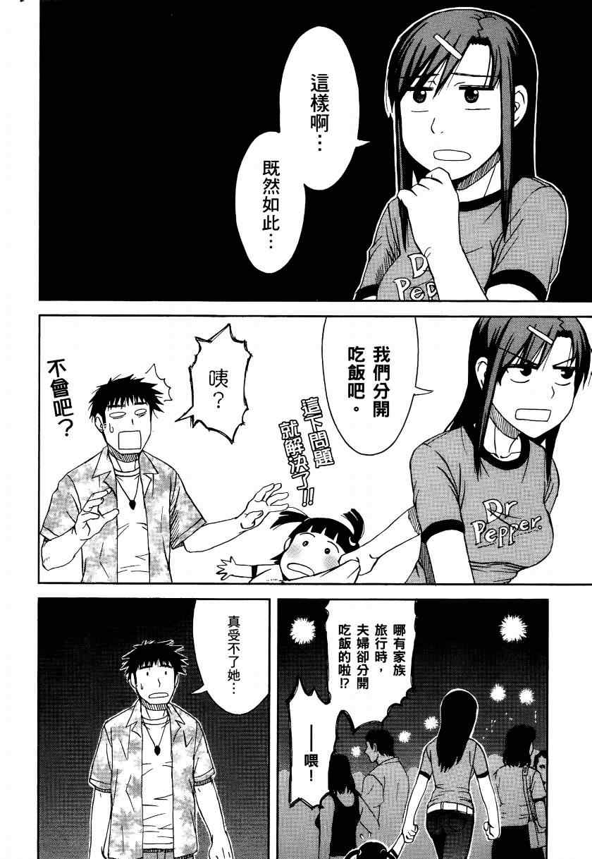 《宝冢鬼嫁日记》漫画 02卷