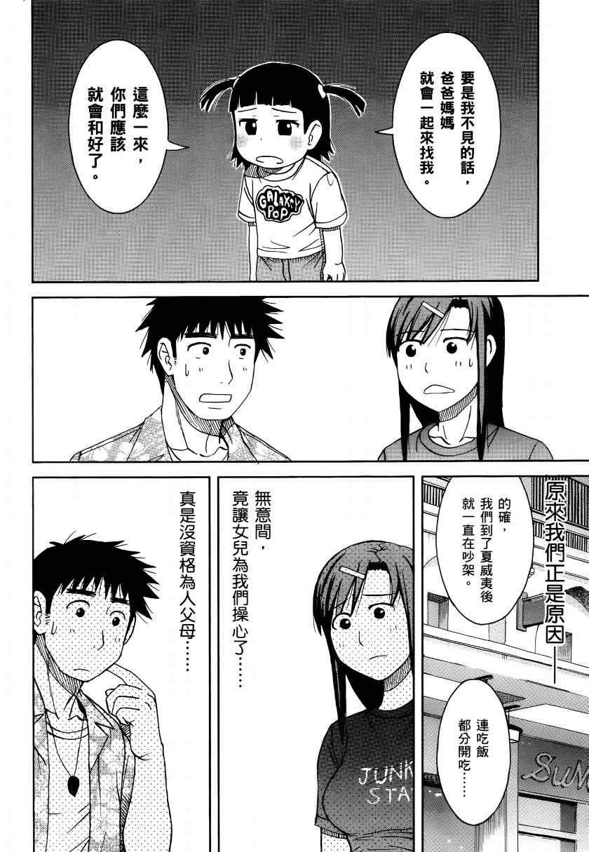 《宝冢鬼嫁日记》漫画 02卷