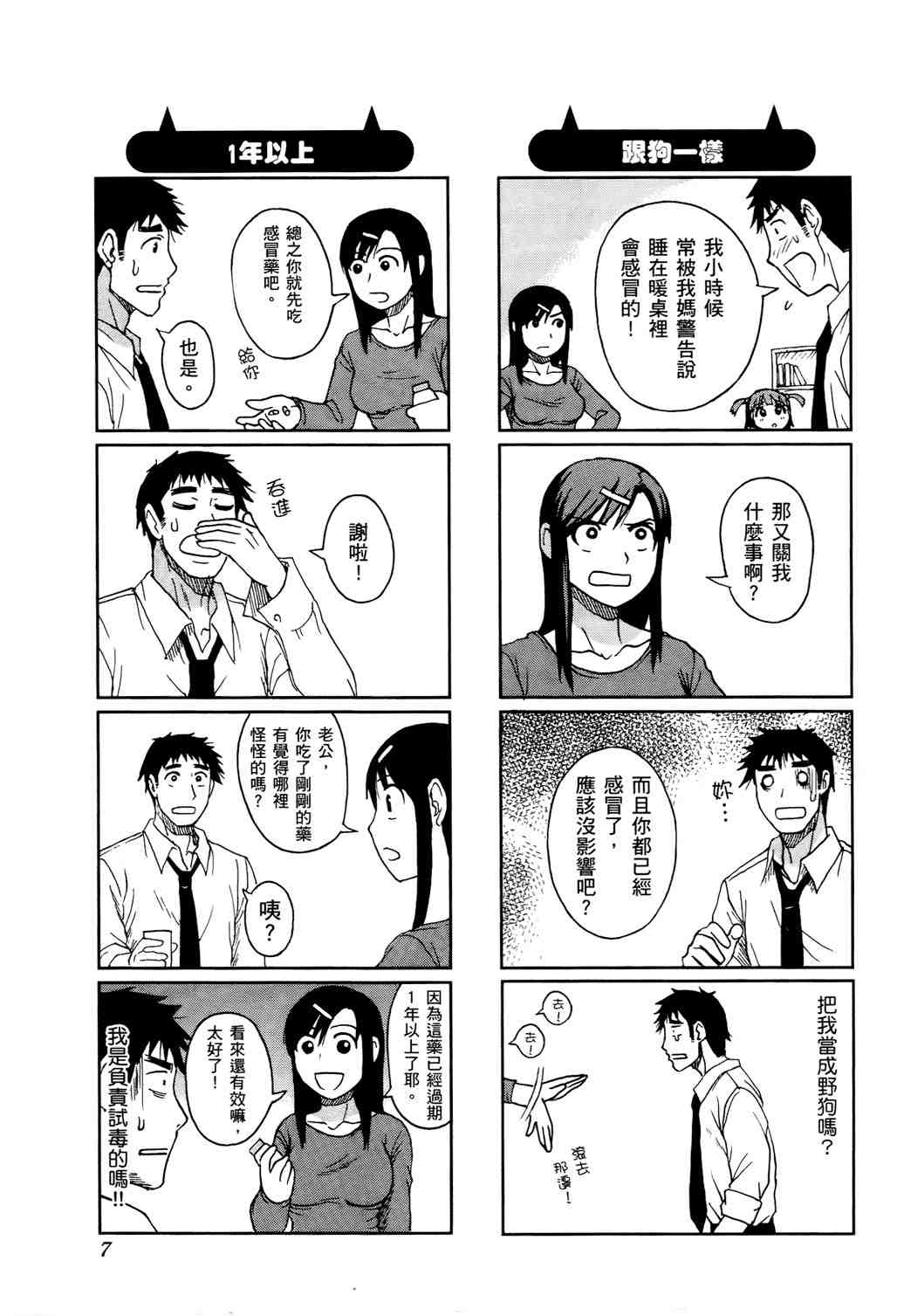 《宝冢鬼嫁日记》漫画 01卷