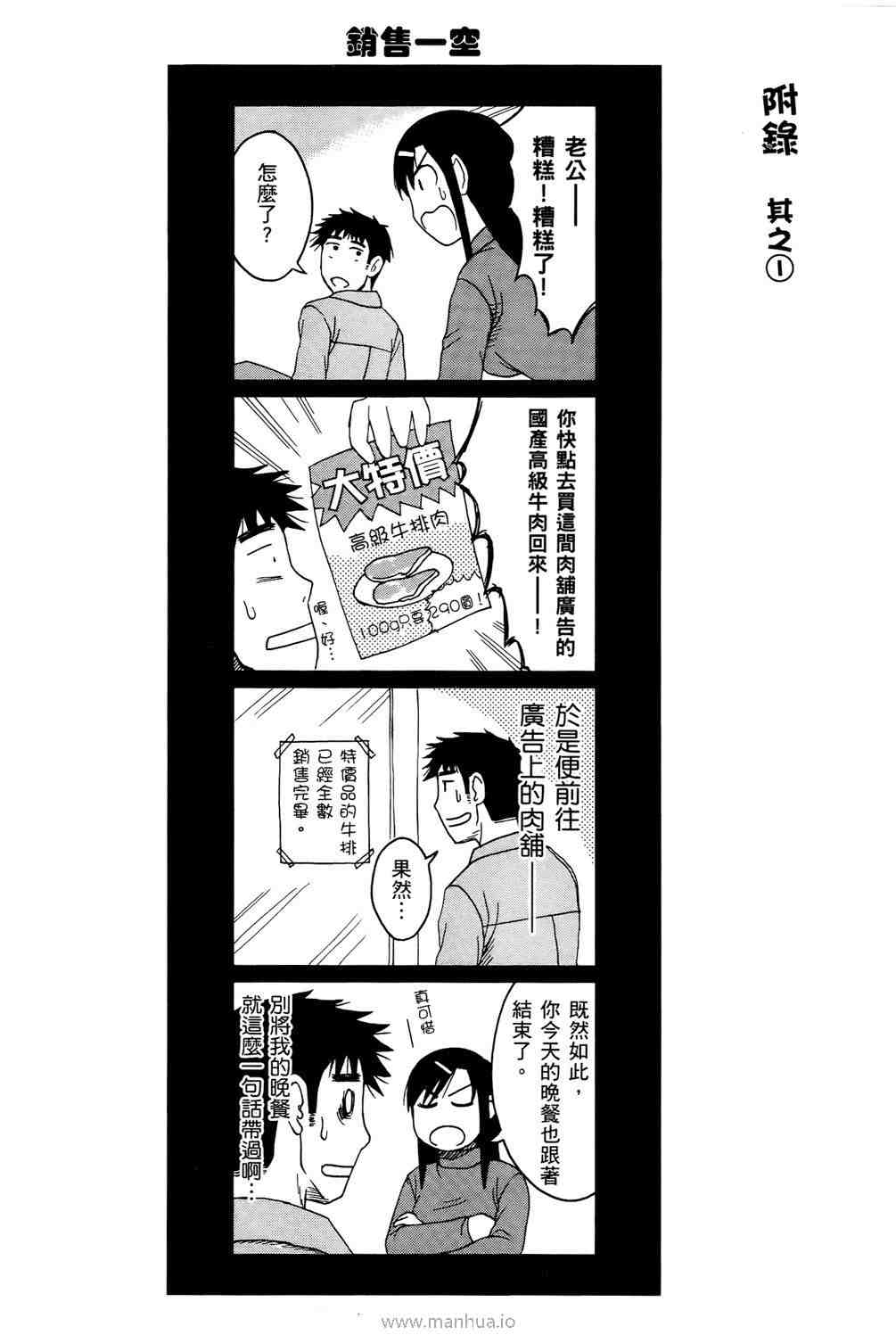 《宝冢鬼嫁日记》漫画 01卷