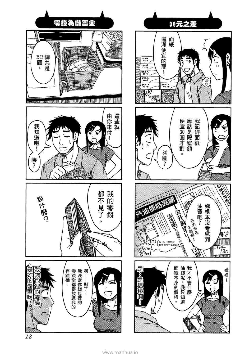 《宝冢鬼嫁日记》漫画 01卷