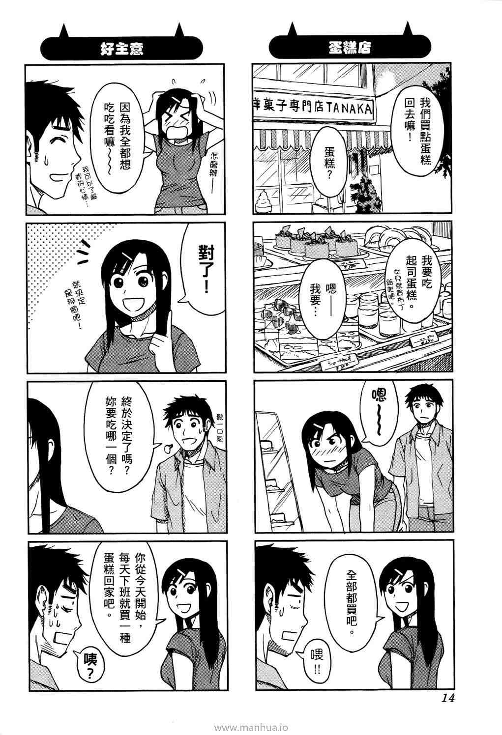 《宝冢鬼嫁日记》漫画 01卷