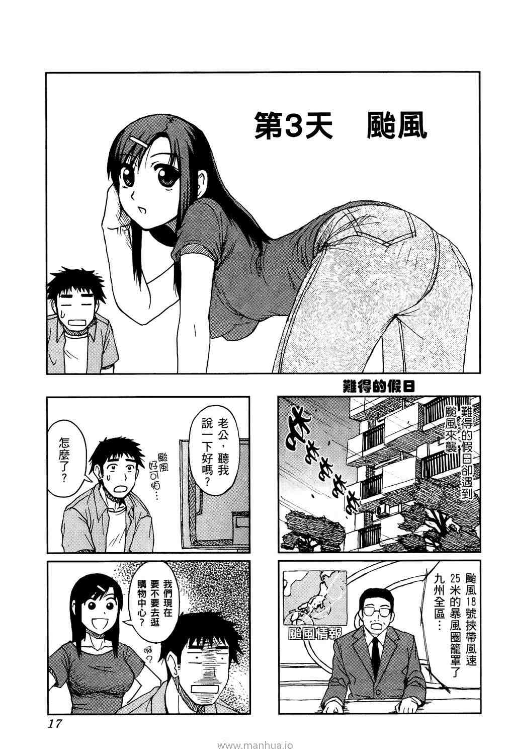 《宝冢鬼嫁日记》漫画 01卷