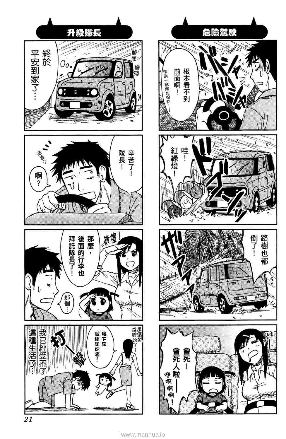 《宝冢鬼嫁日记》漫画 01卷