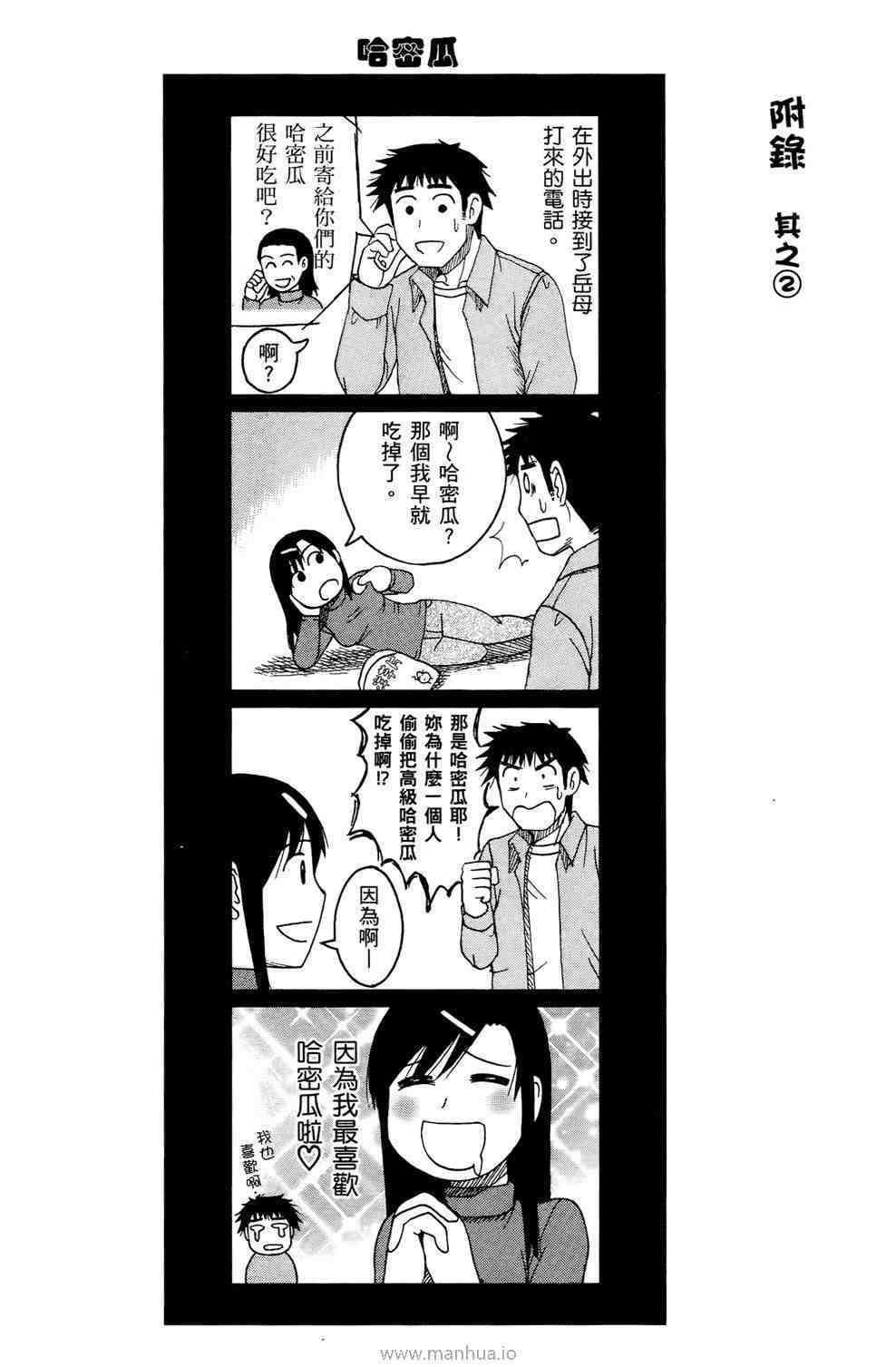 《宝冢鬼嫁日记》漫画 01卷