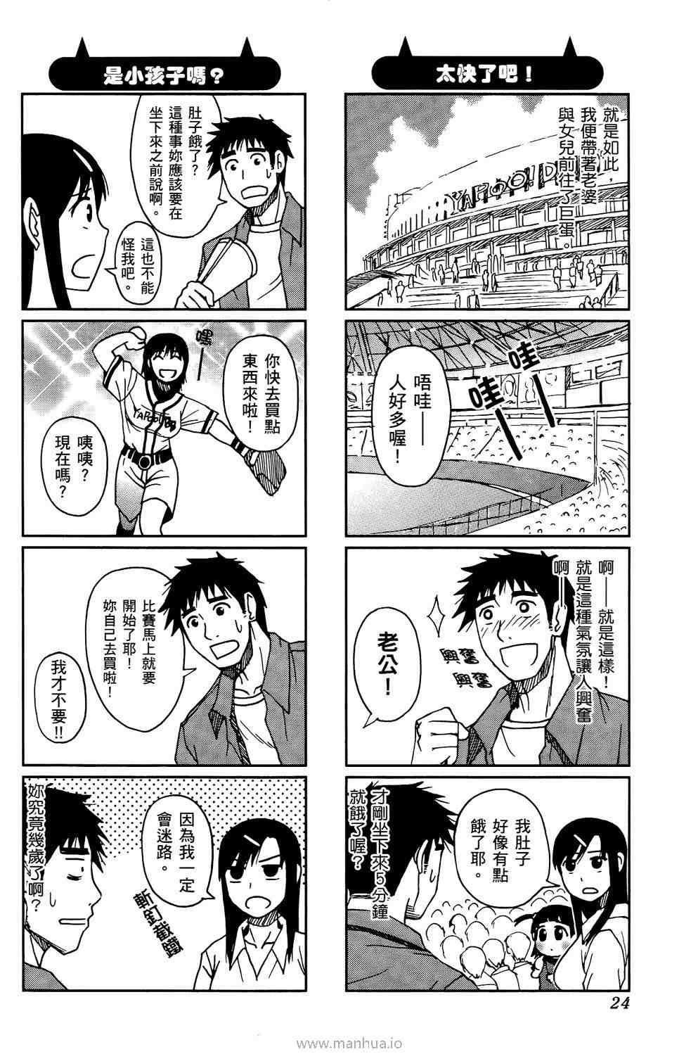 《宝冢鬼嫁日记》漫画 01卷