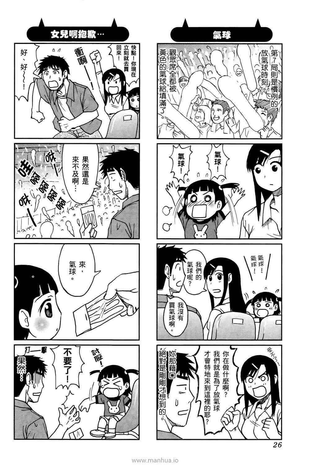 《宝冢鬼嫁日记》漫画 01卷