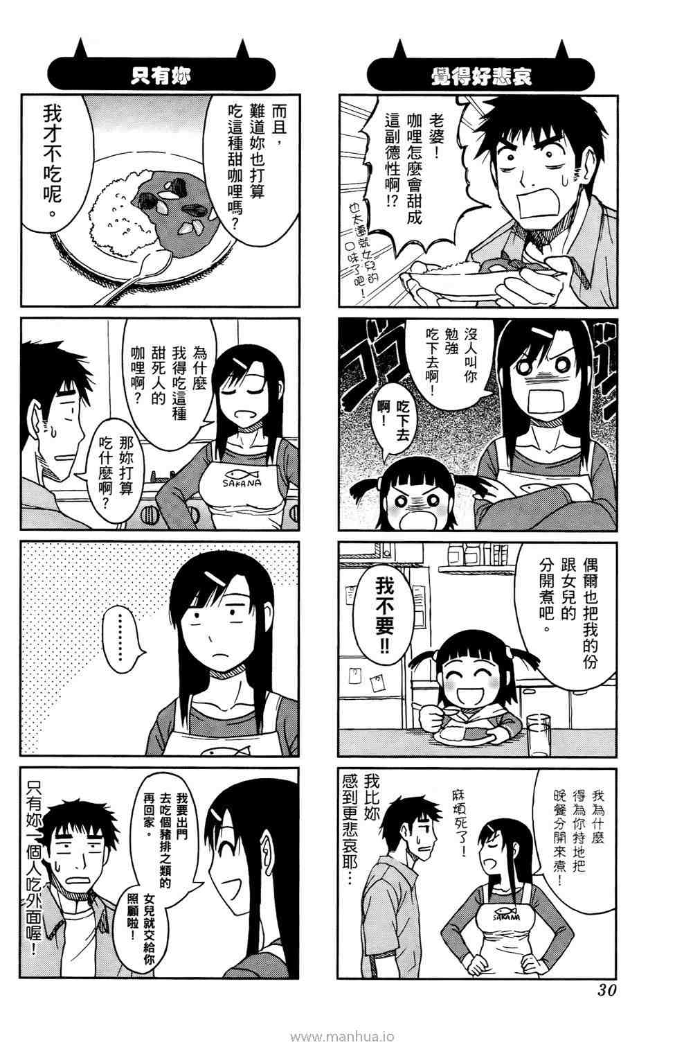 《宝冢鬼嫁日记》漫画 01卷