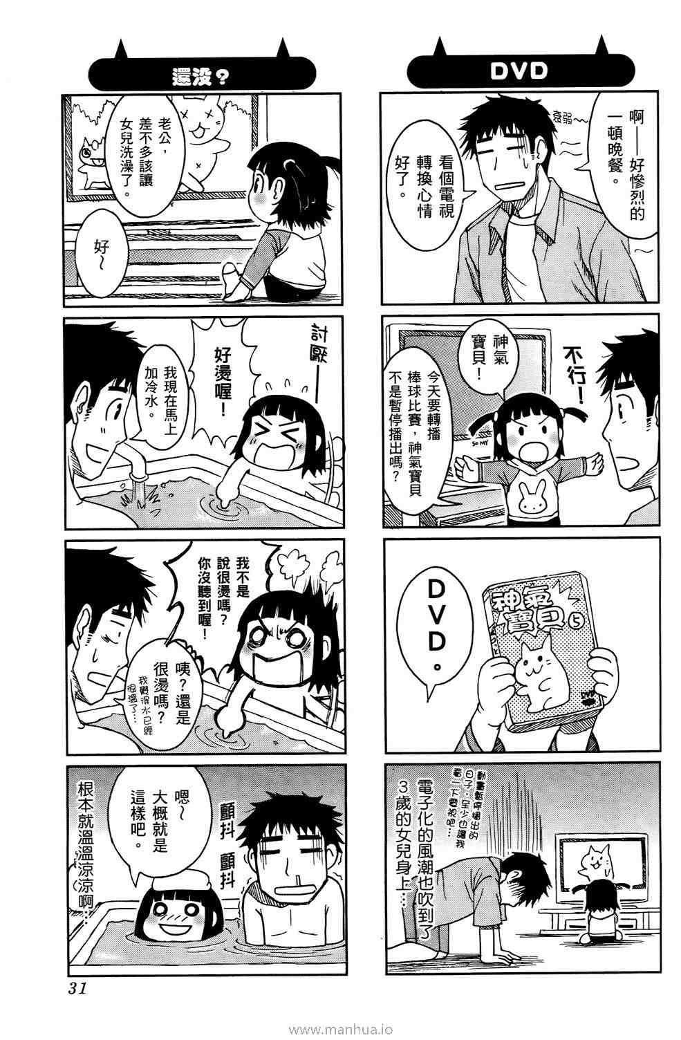 《宝冢鬼嫁日记》漫画 01卷