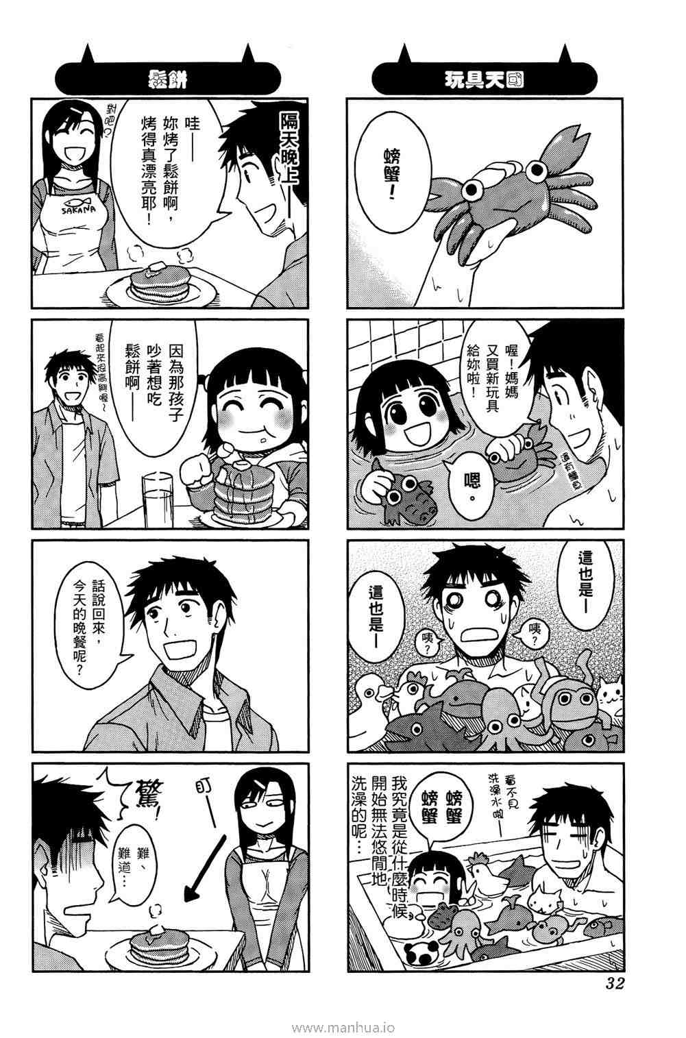 《宝冢鬼嫁日记》漫画 01卷