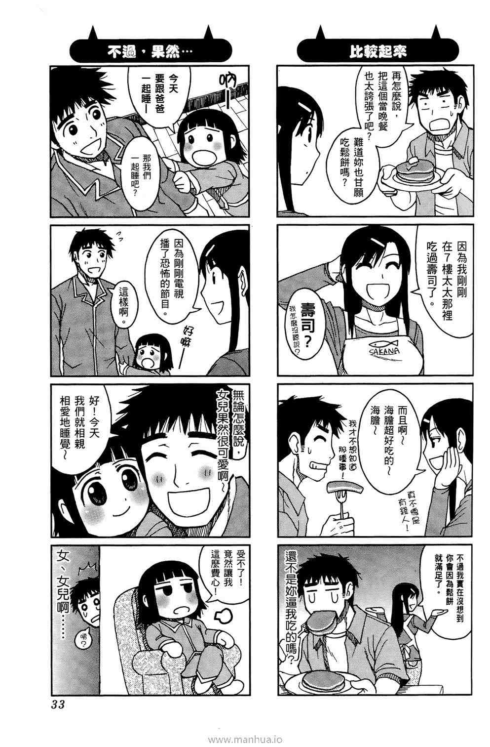 《宝冢鬼嫁日记》漫画 01卷