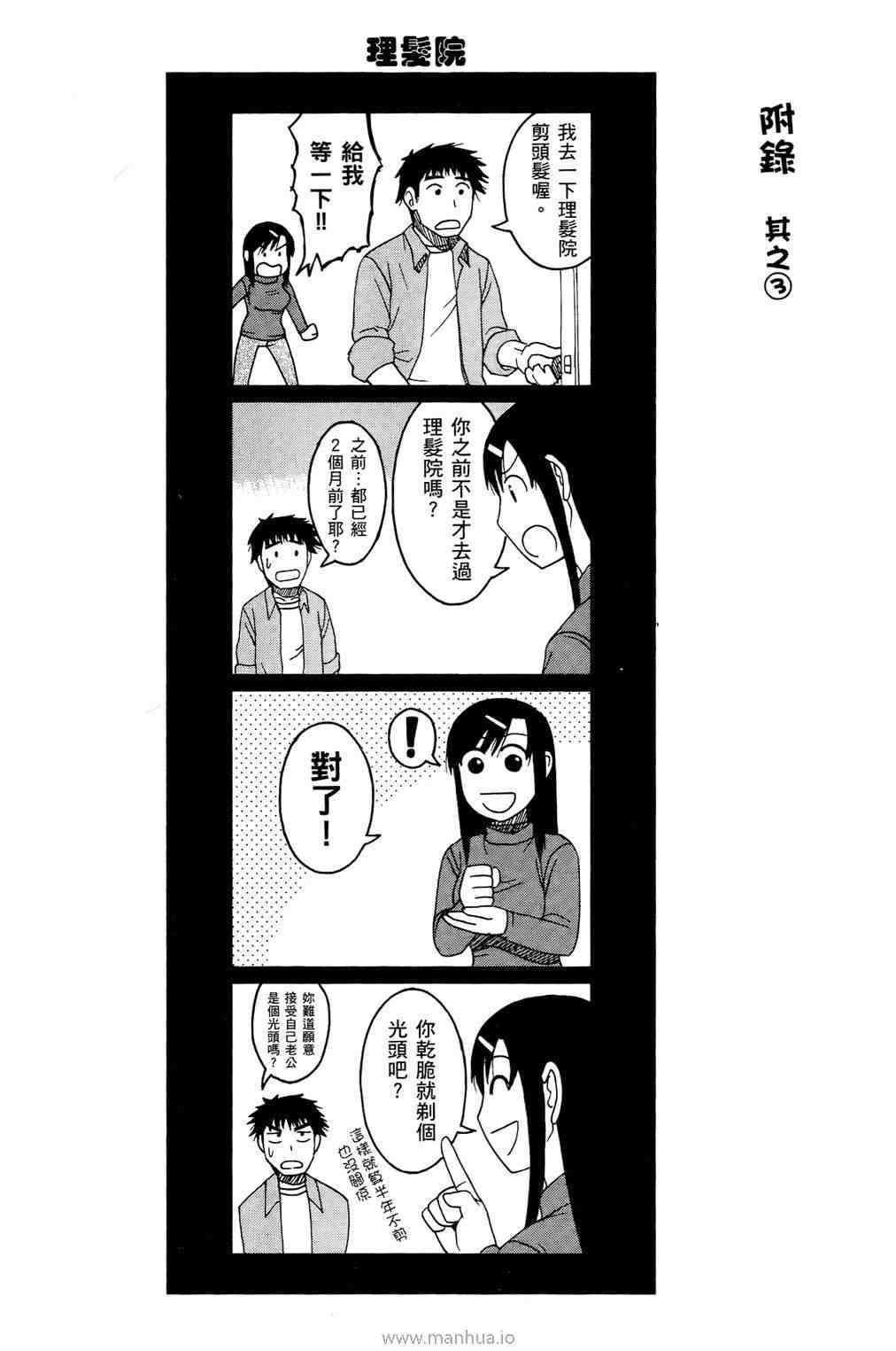 《宝冢鬼嫁日记》漫画 01卷