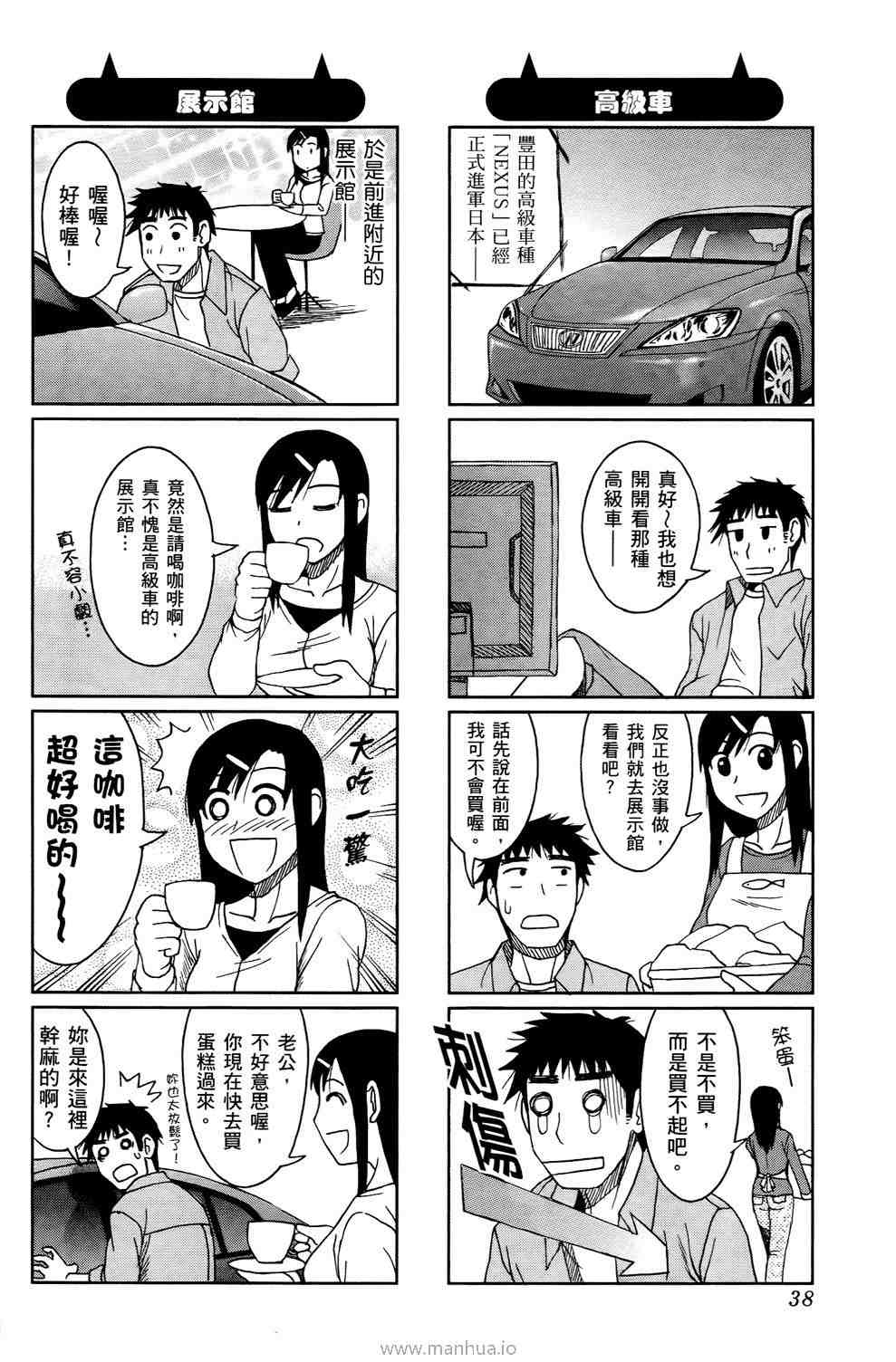 《宝冢鬼嫁日记》漫画 01卷