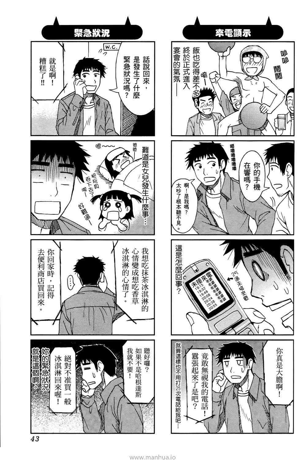 《宝冢鬼嫁日记》漫画 01卷