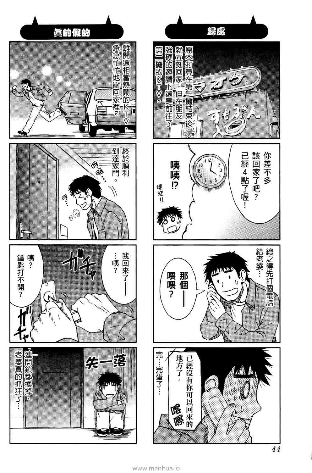 《宝冢鬼嫁日记》漫画 01卷