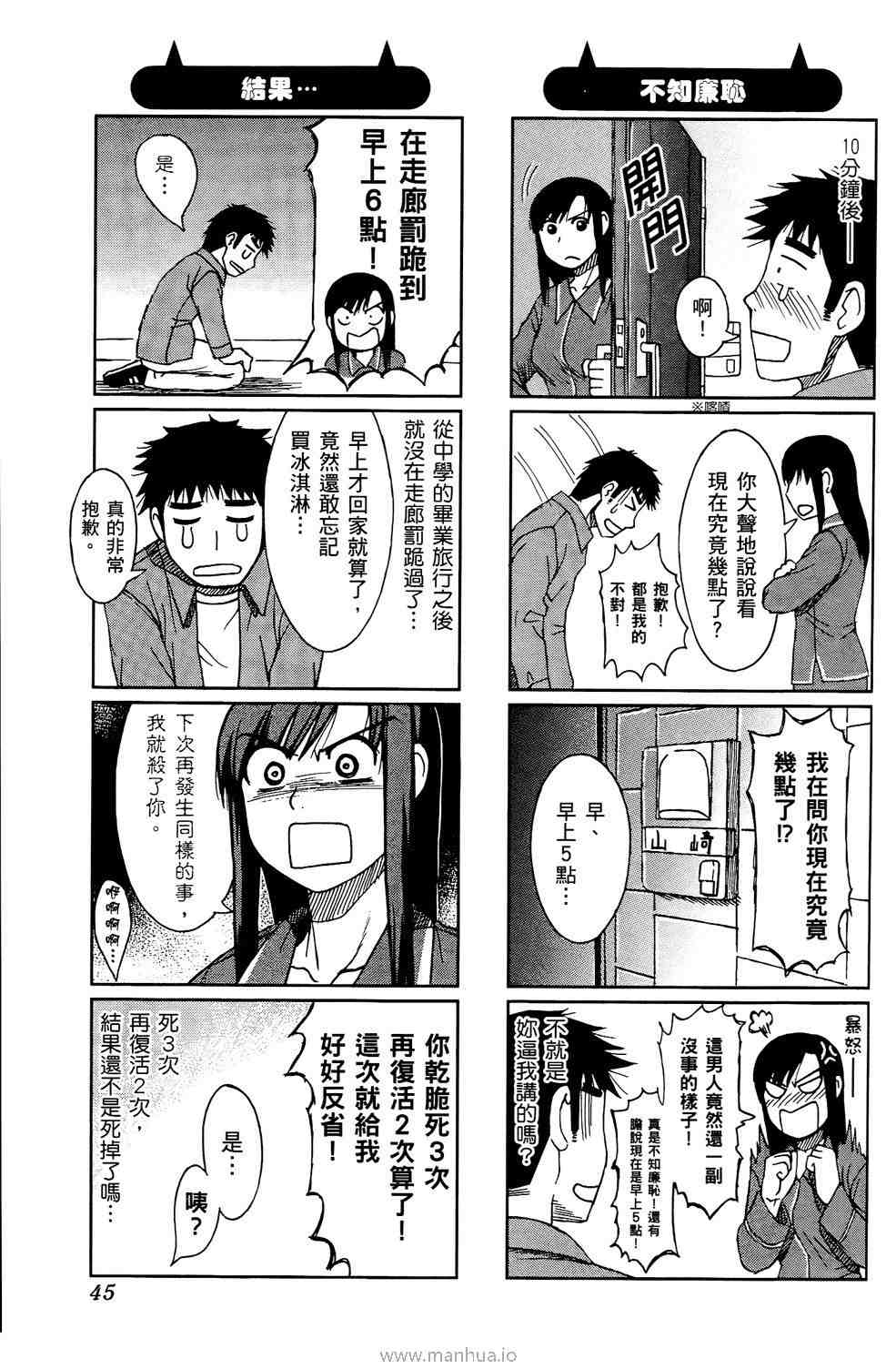 《宝冢鬼嫁日记》漫画 01卷