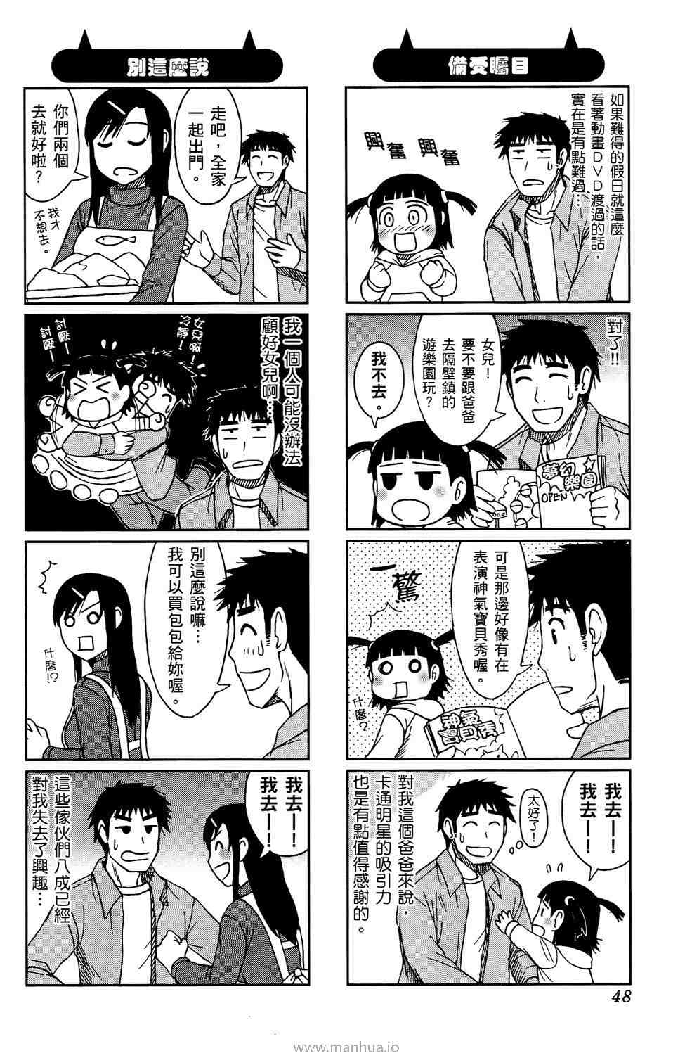 《宝冢鬼嫁日记》漫画 01卷