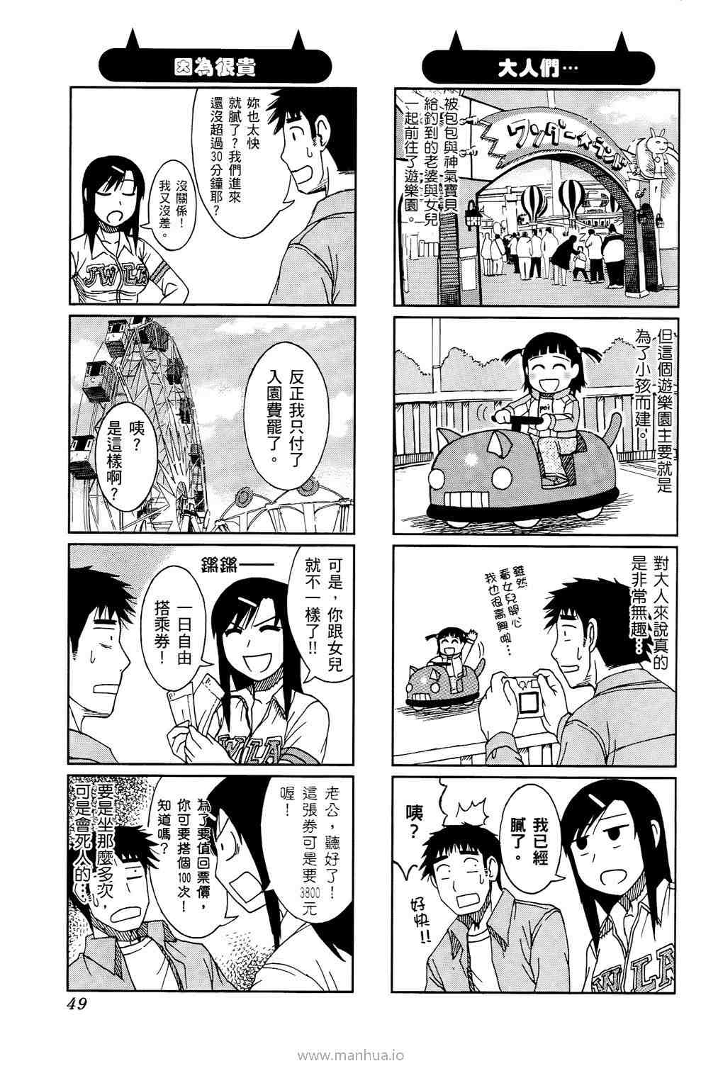 《宝冢鬼嫁日记》漫画 01卷