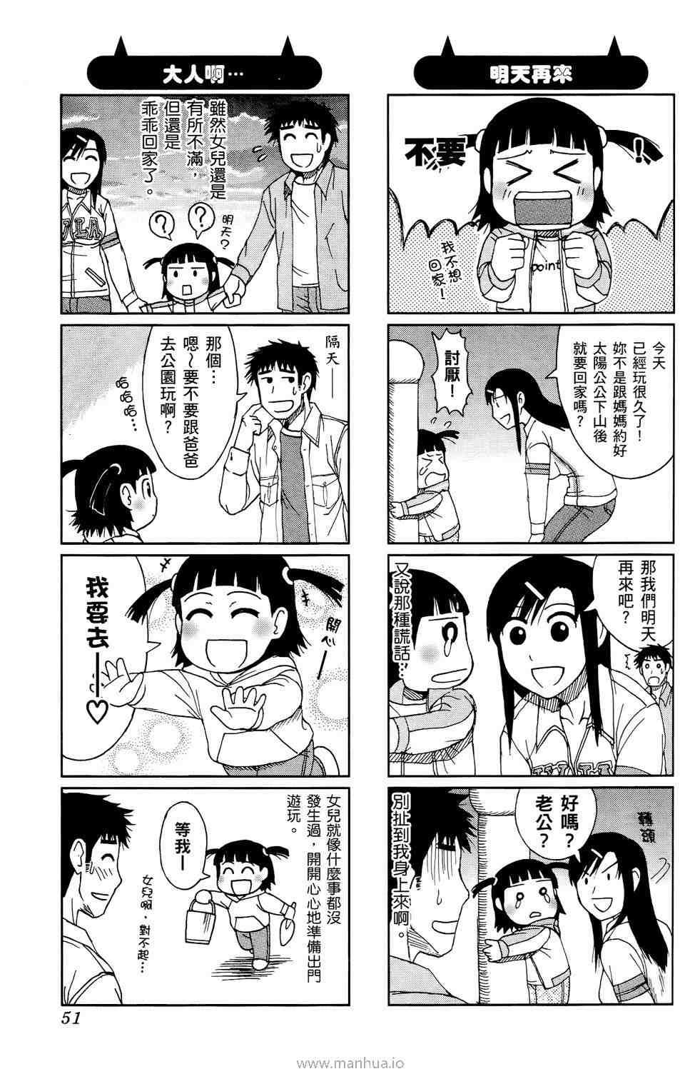 《宝冢鬼嫁日记》漫画 01卷