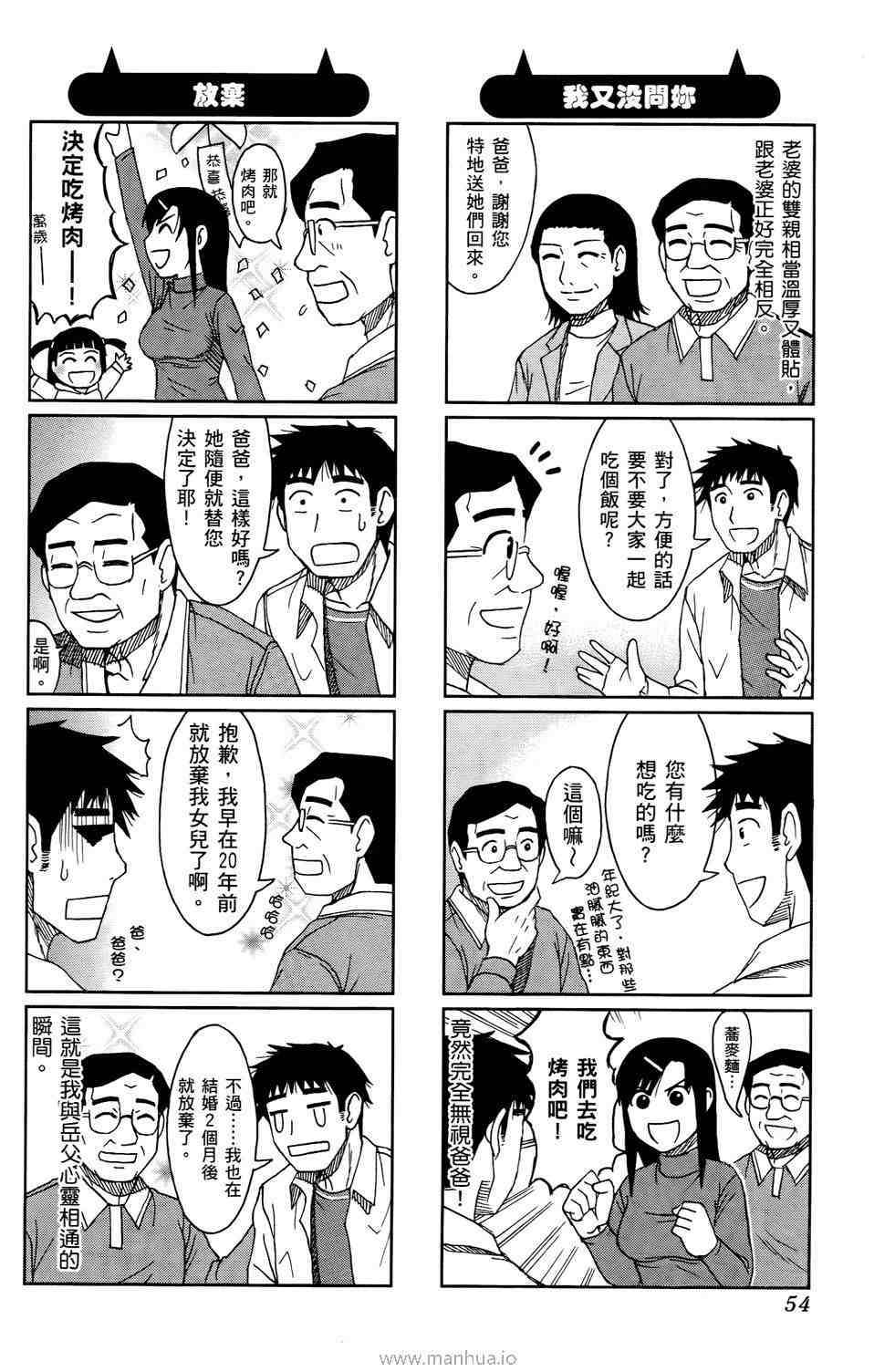 《宝冢鬼嫁日记》漫画 01卷