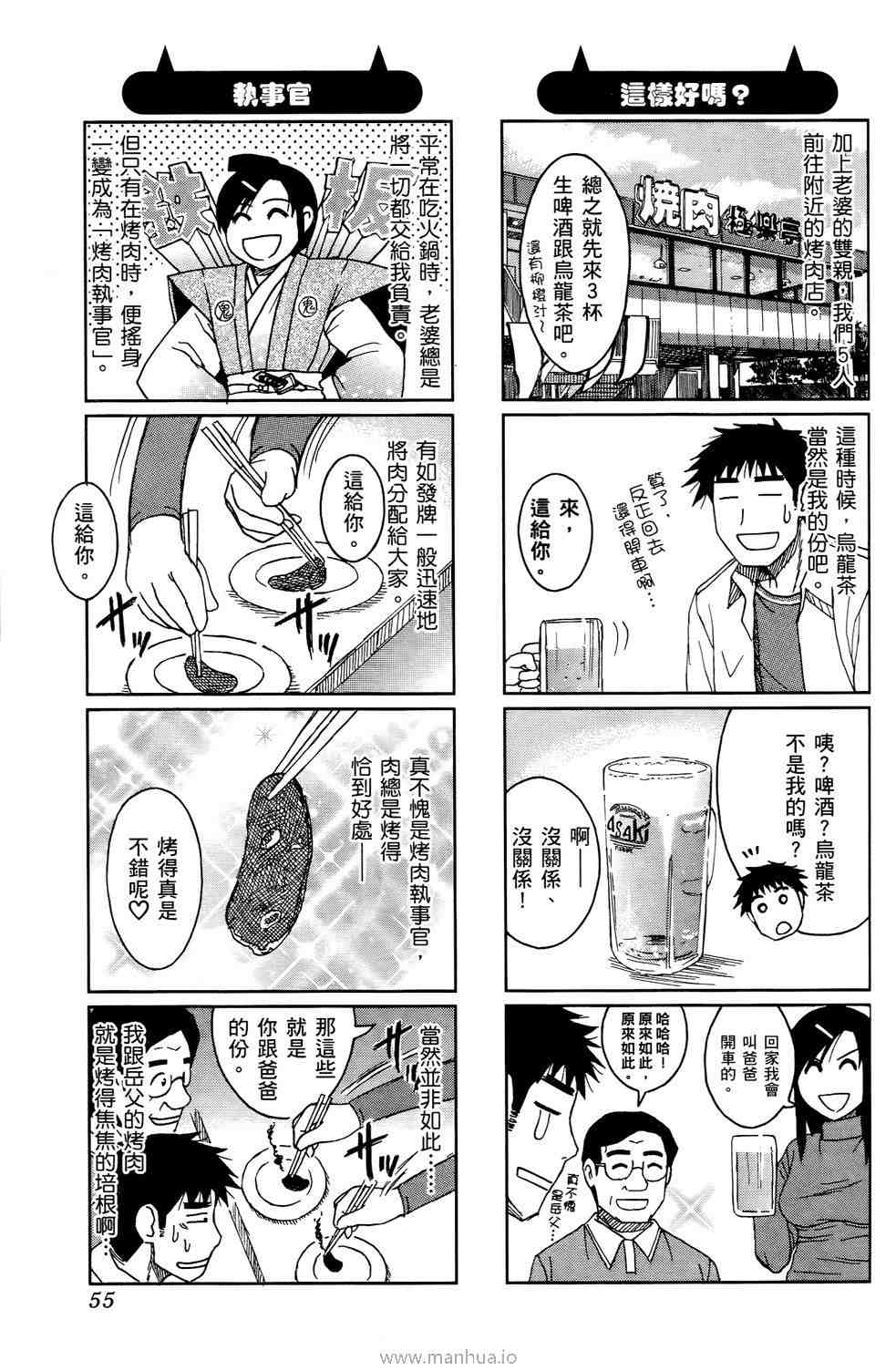 《宝冢鬼嫁日记》漫画 01卷