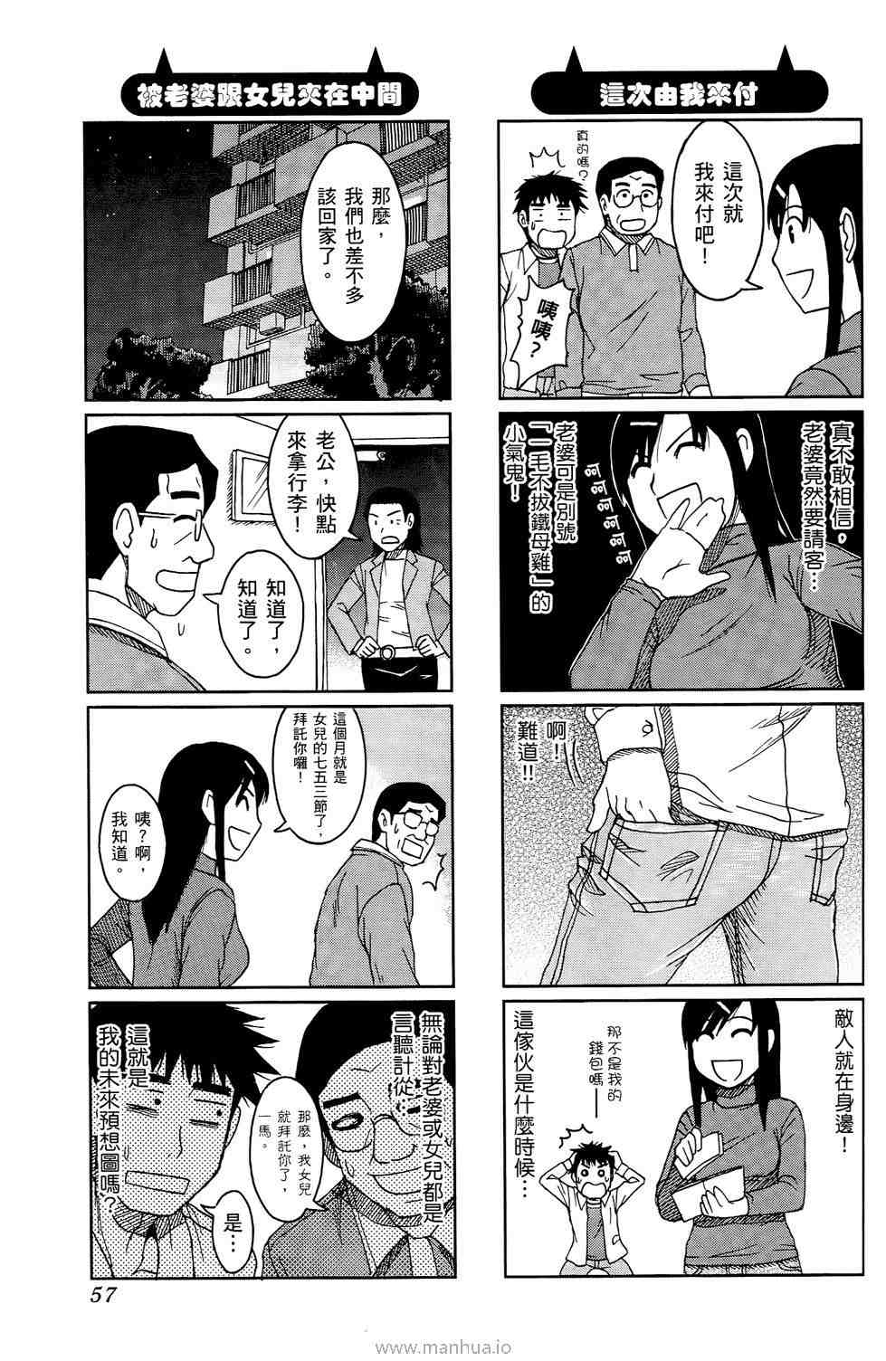 《宝冢鬼嫁日记》漫画 01卷