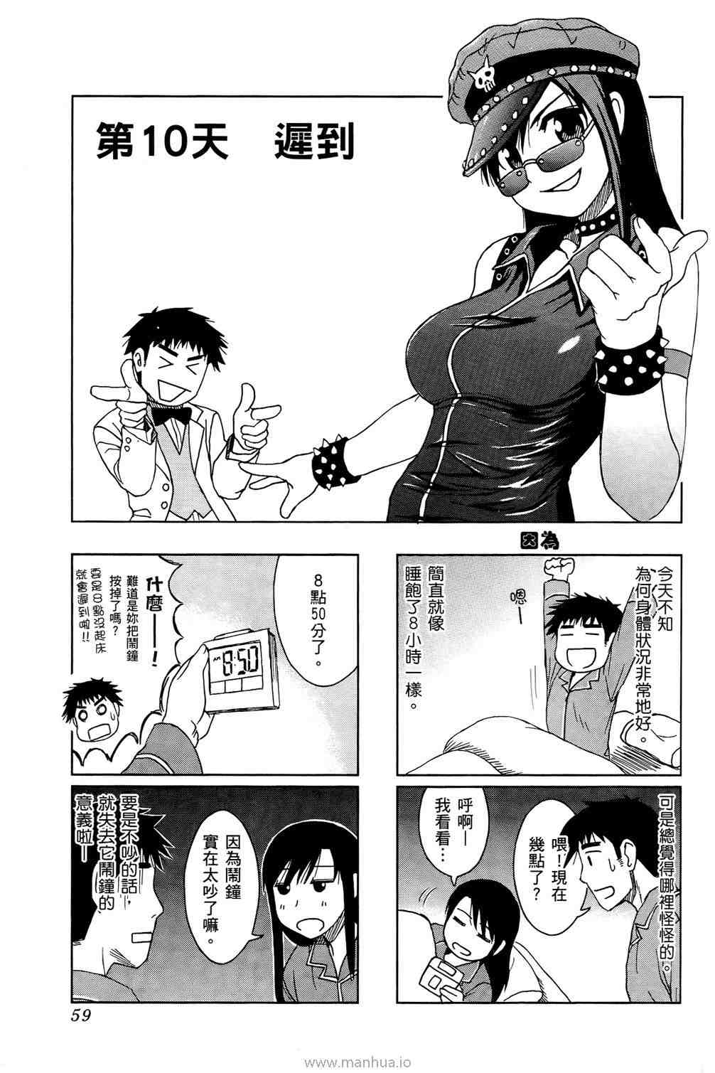 《宝冢鬼嫁日记》漫画 01卷