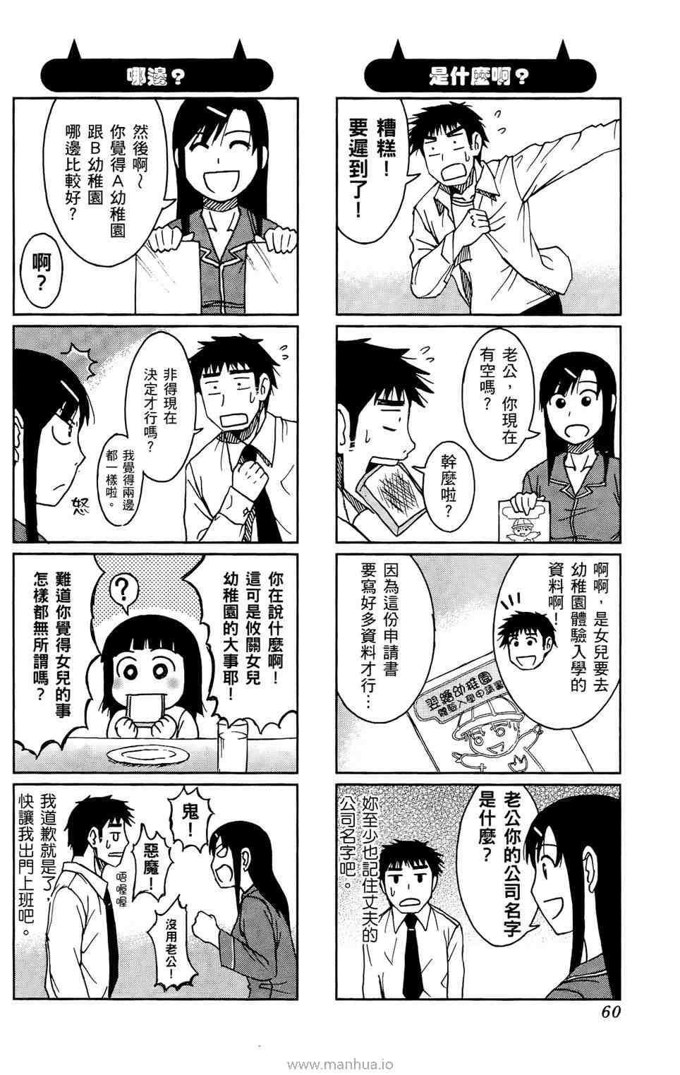 《宝冢鬼嫁日记》漫画 01卷