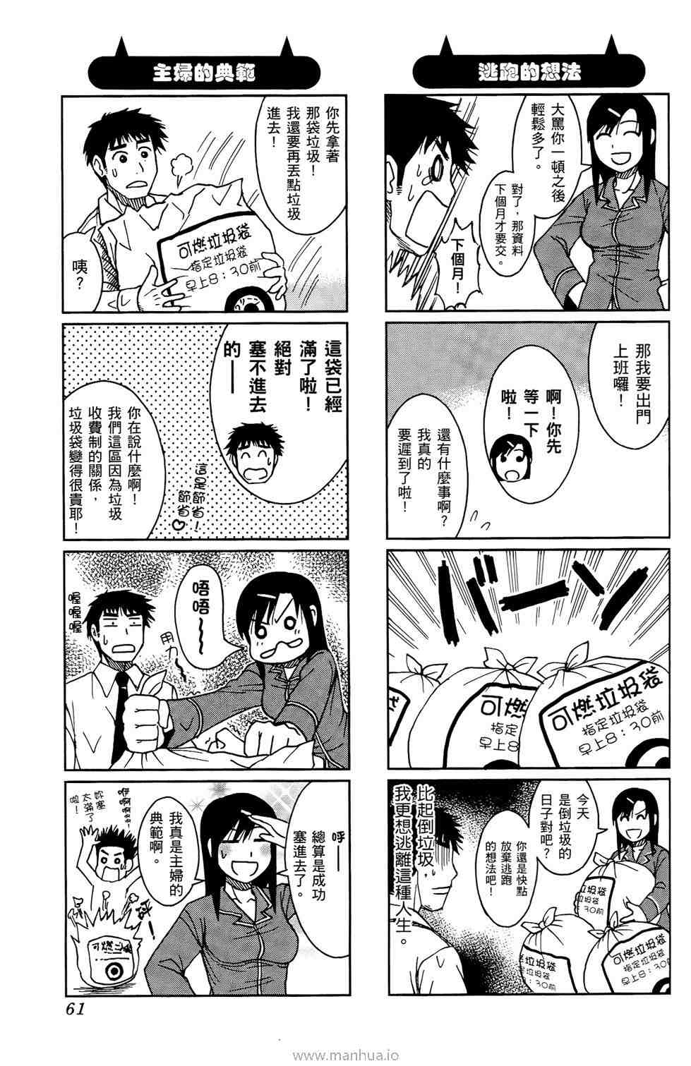 《宝冢鬼嫁日记》漫画 01卷