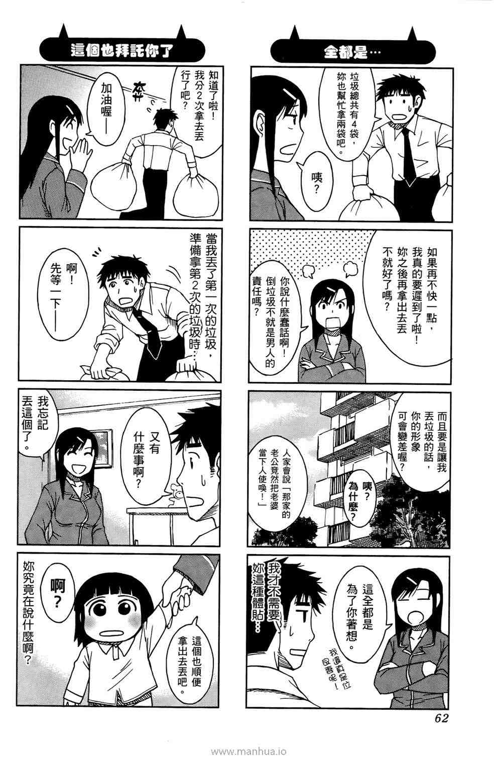 《宝冢鬼嫁日记》漫画 01卷