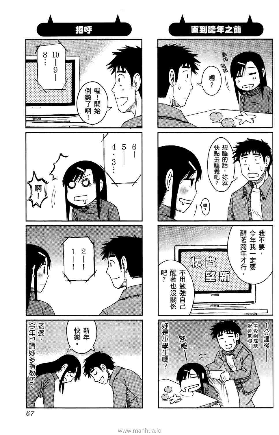 《宝冢鬼嫁日记》漫画 01卷