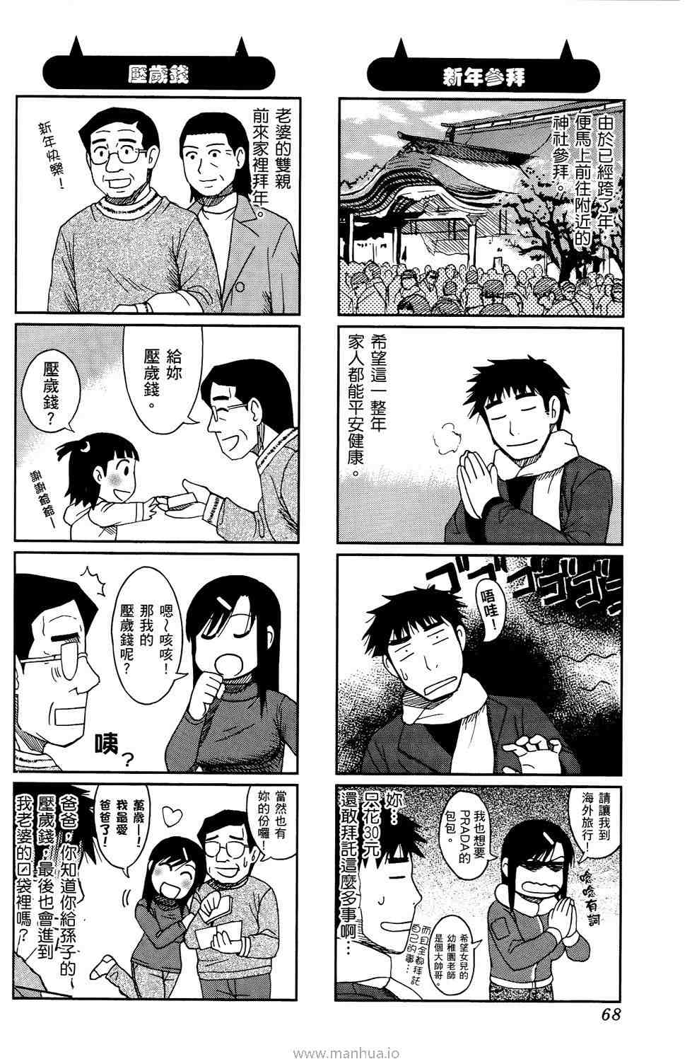 《宝冢鬼嫁日记》漫画 01卷