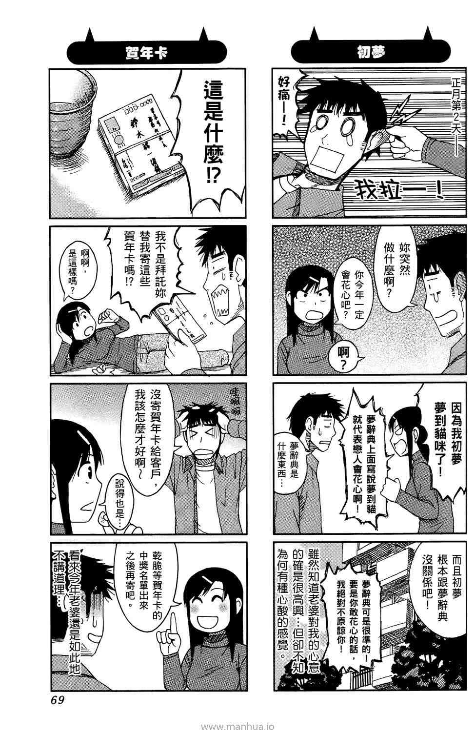 《宝冢鬼嫁日记》漫画 01卷