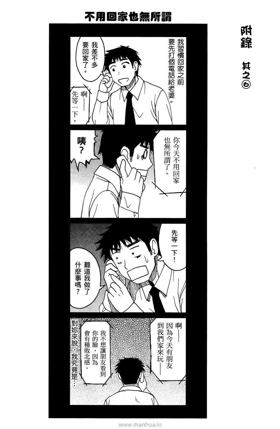 《宝冢鬼嫁日记》漫画 01卷