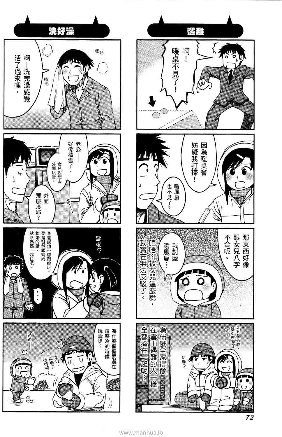 《宝冢鬼嫁日记》漫画 01卷