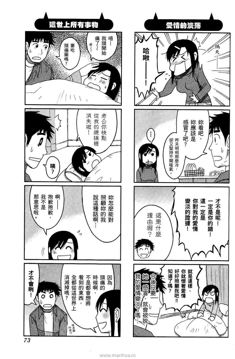 《宝冢鬼嫁日记》漫画 01卷