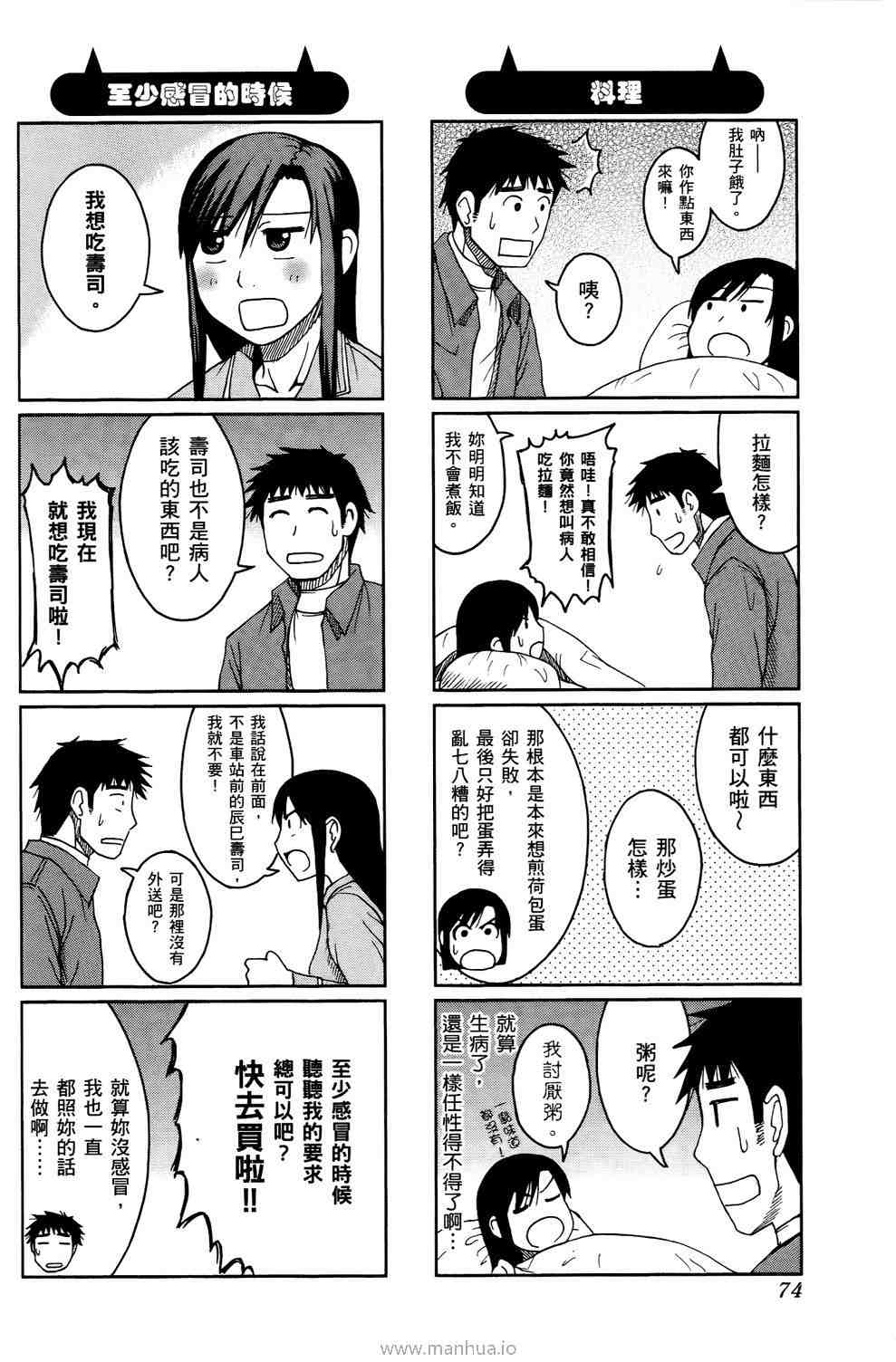 《宝冢鬼嫁日记》漫画 01卷