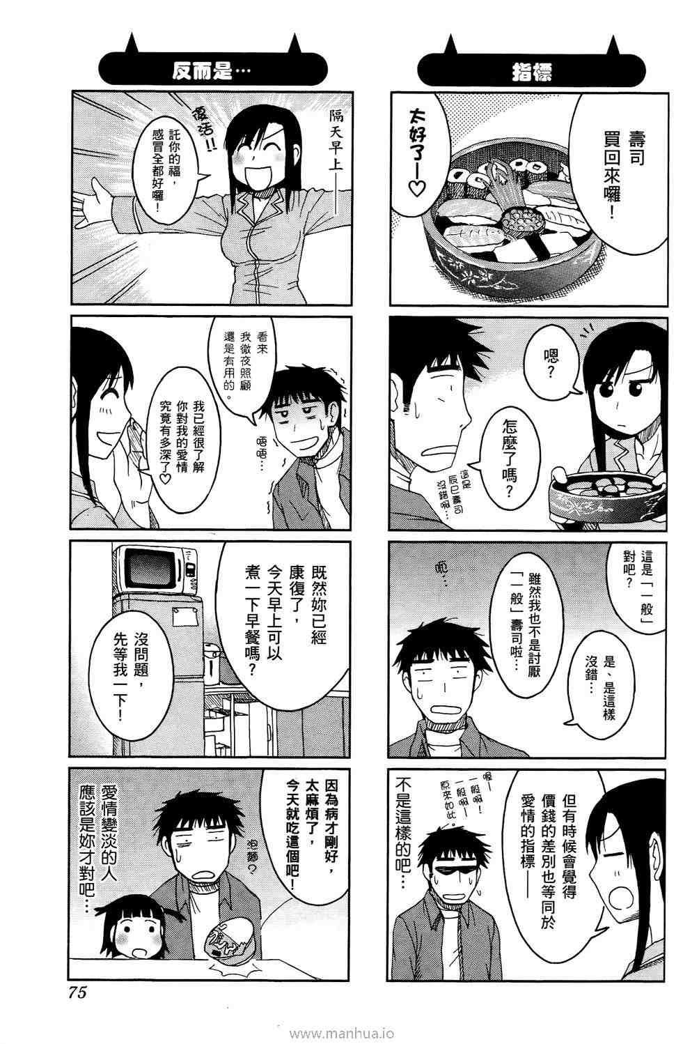 《宝冢鬼嫁日记》漫画 01卷