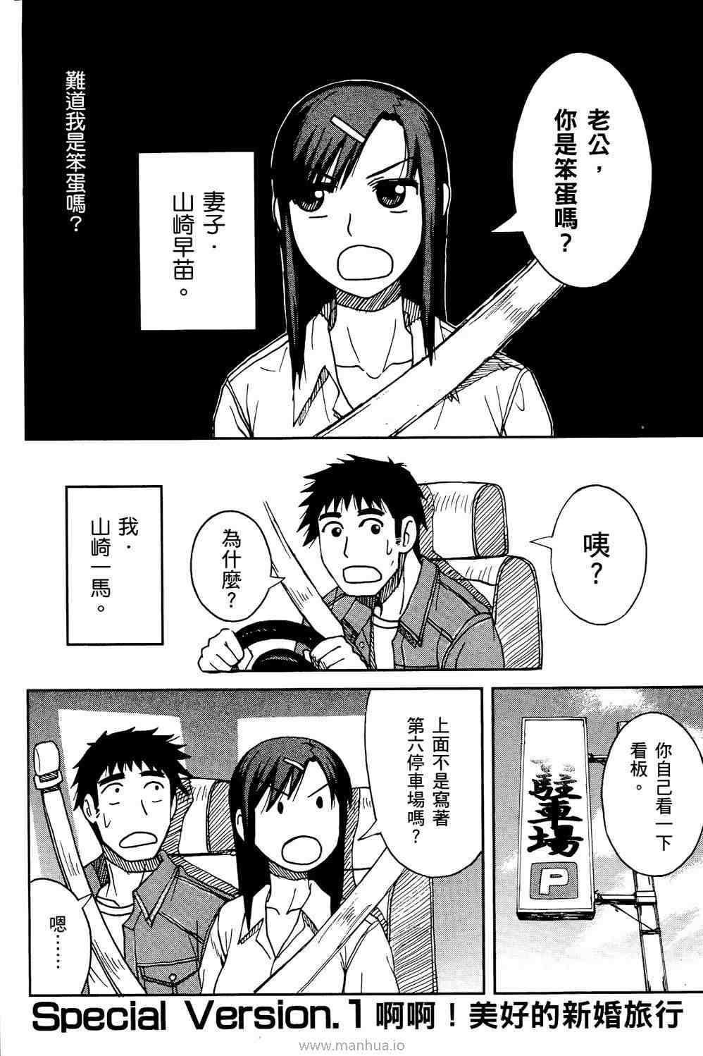 《宝冢鬼嫁日记》漫画 01卷