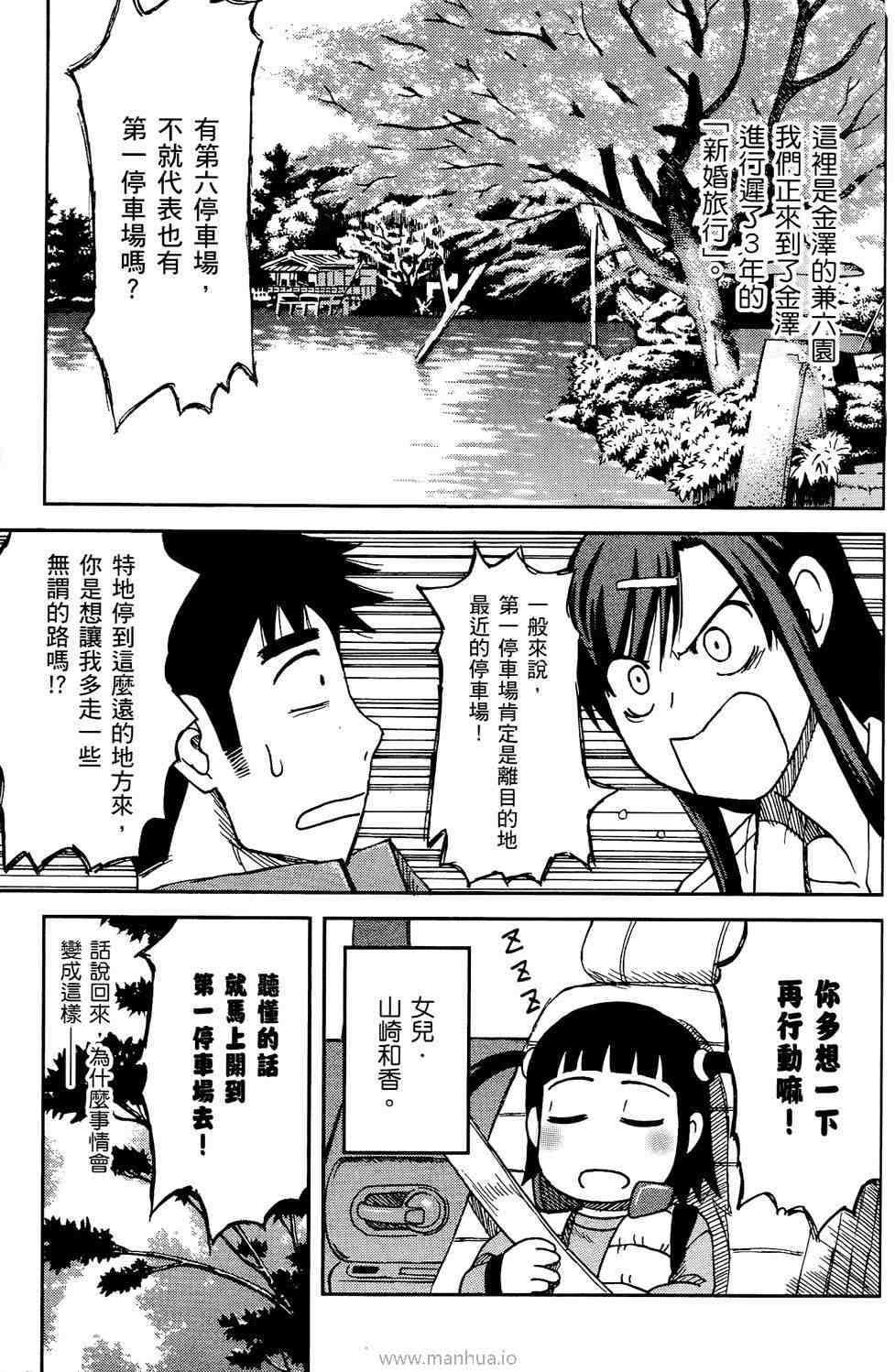 《宝冢鬼嫁日记》漫画 01卷