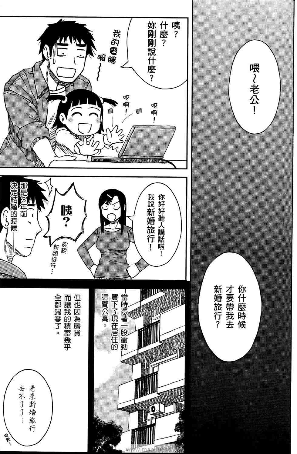 《宝冢鬼嫁日记》漫画 01卷