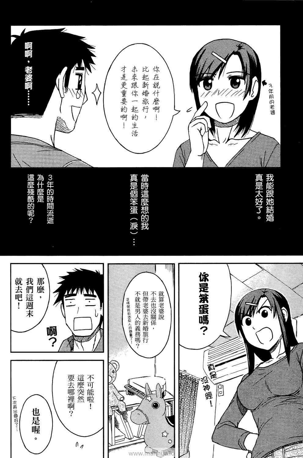 《宝冢鬼嫁日记》漫画 01卷