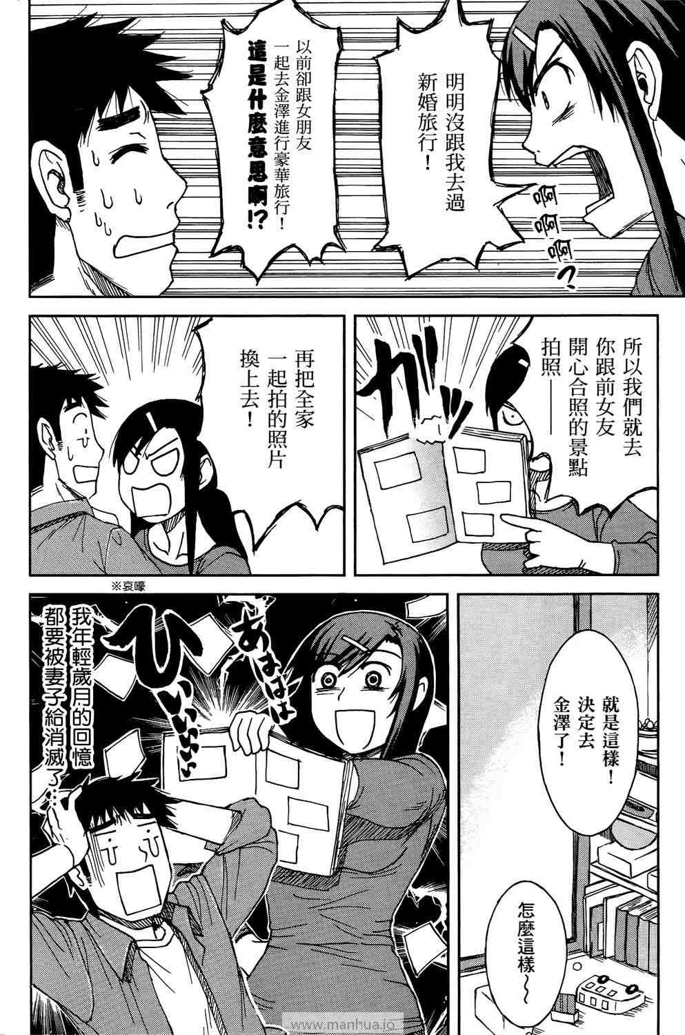 《宝冢鬼嫁日记》漫画 01卷