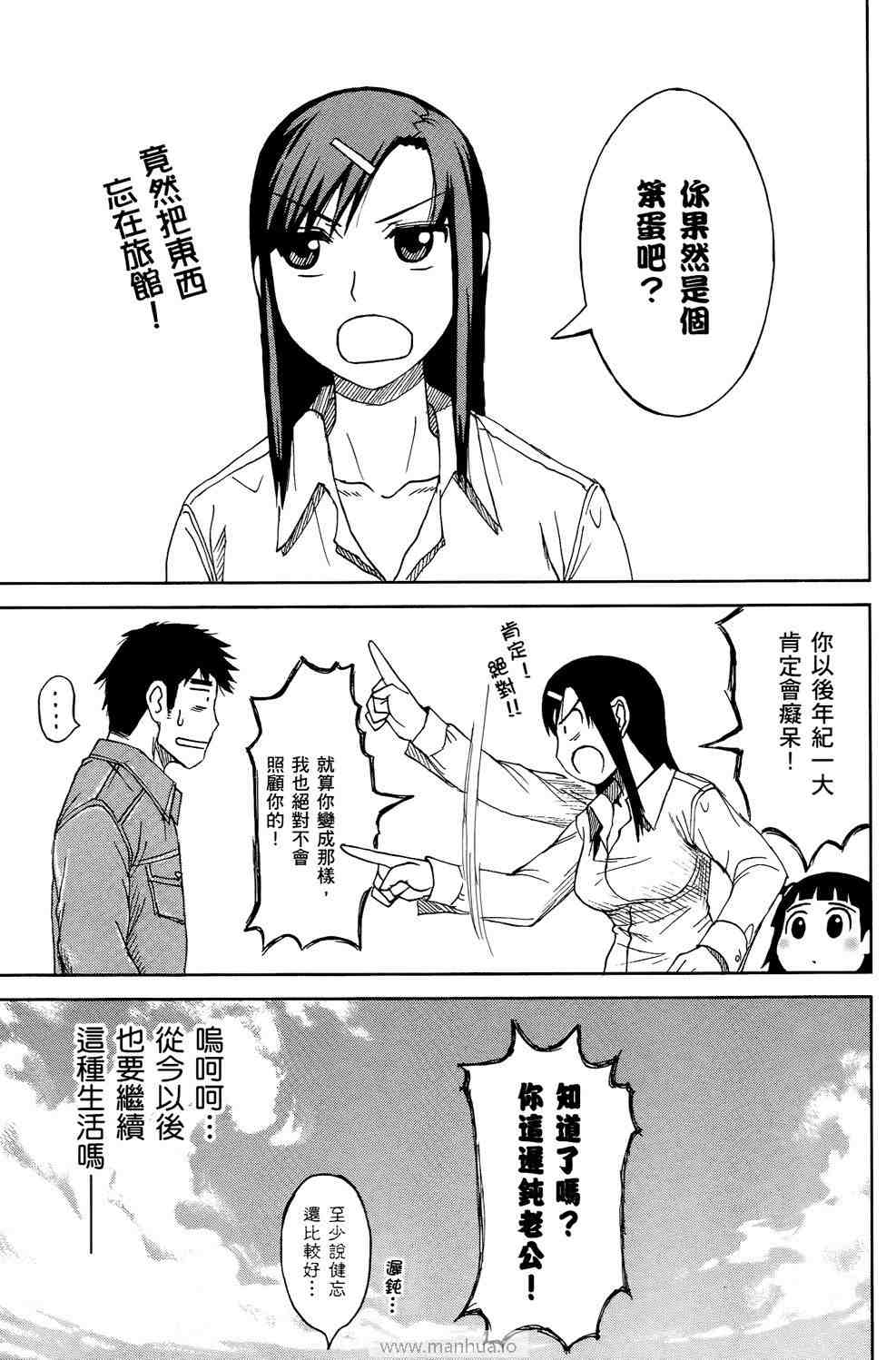 《宝冢鬼嫁日记》漫画 01卷