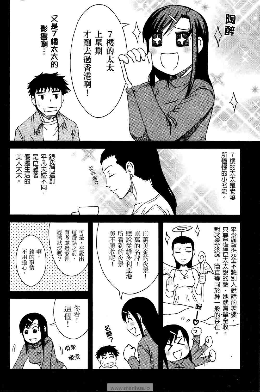 《宝冢鬼嫁日记》漫画 01卷