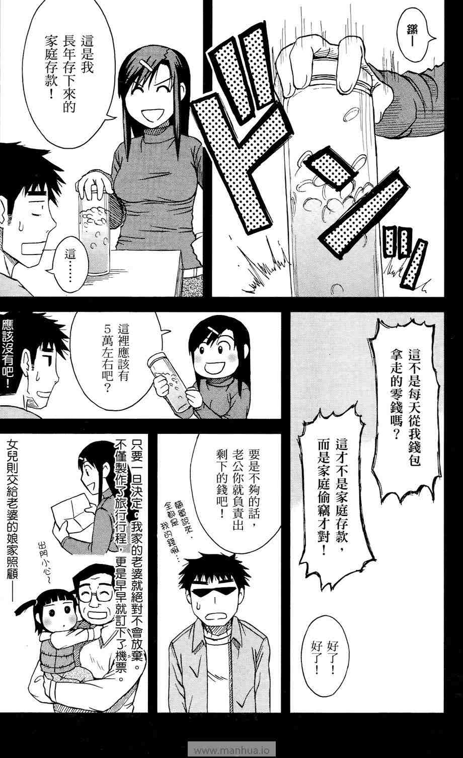 《宝冢鬼嫁日记》漫画 01卷