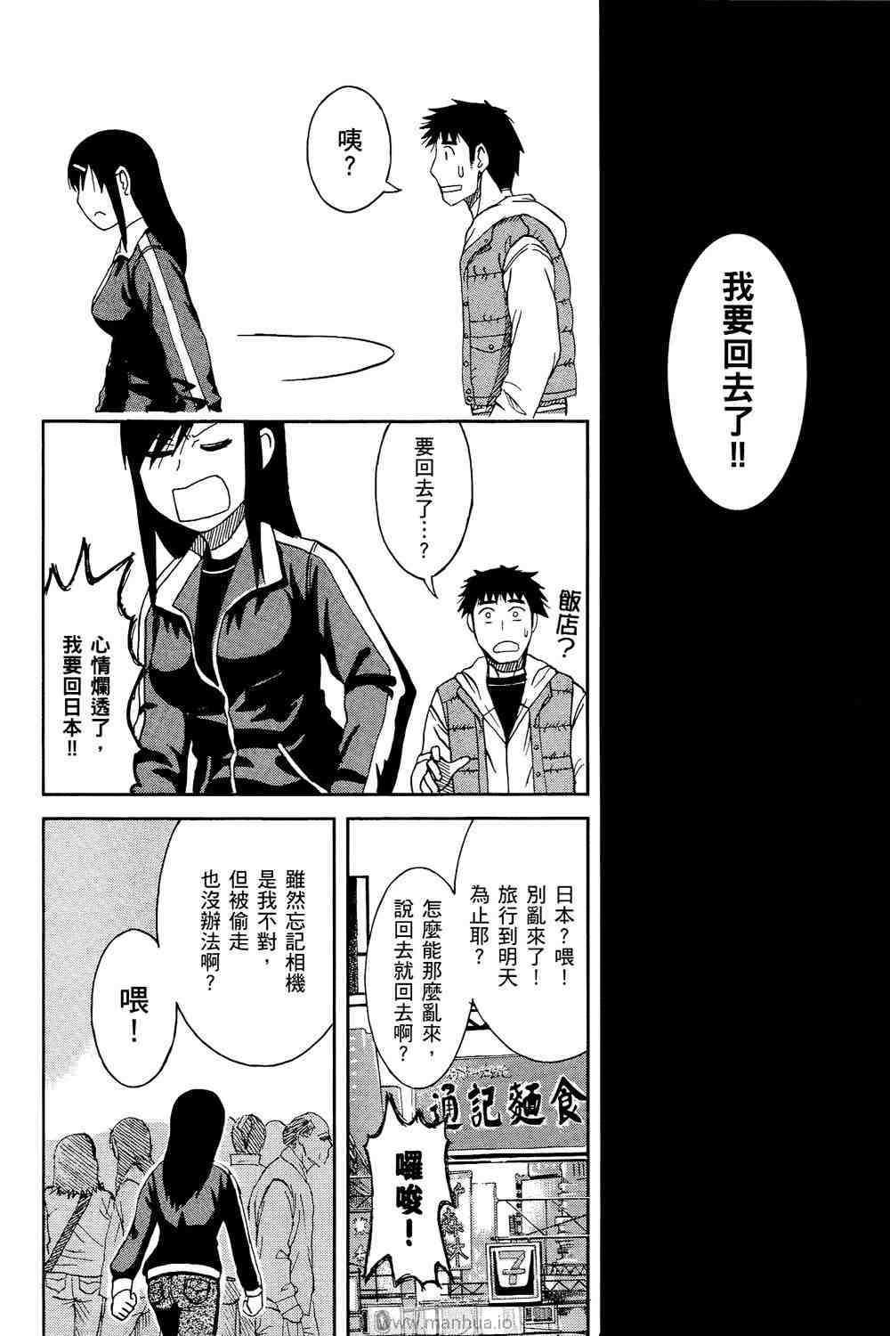 《宝冢鬼嫁日记》漫画 01卷