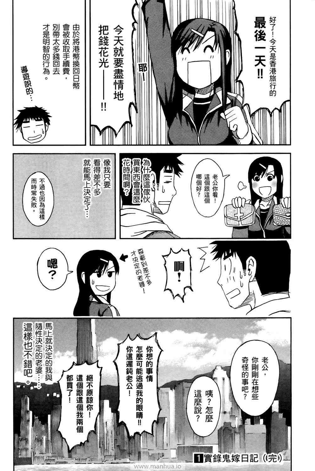 《宝冢鬼嫁日记》漫画 01卷