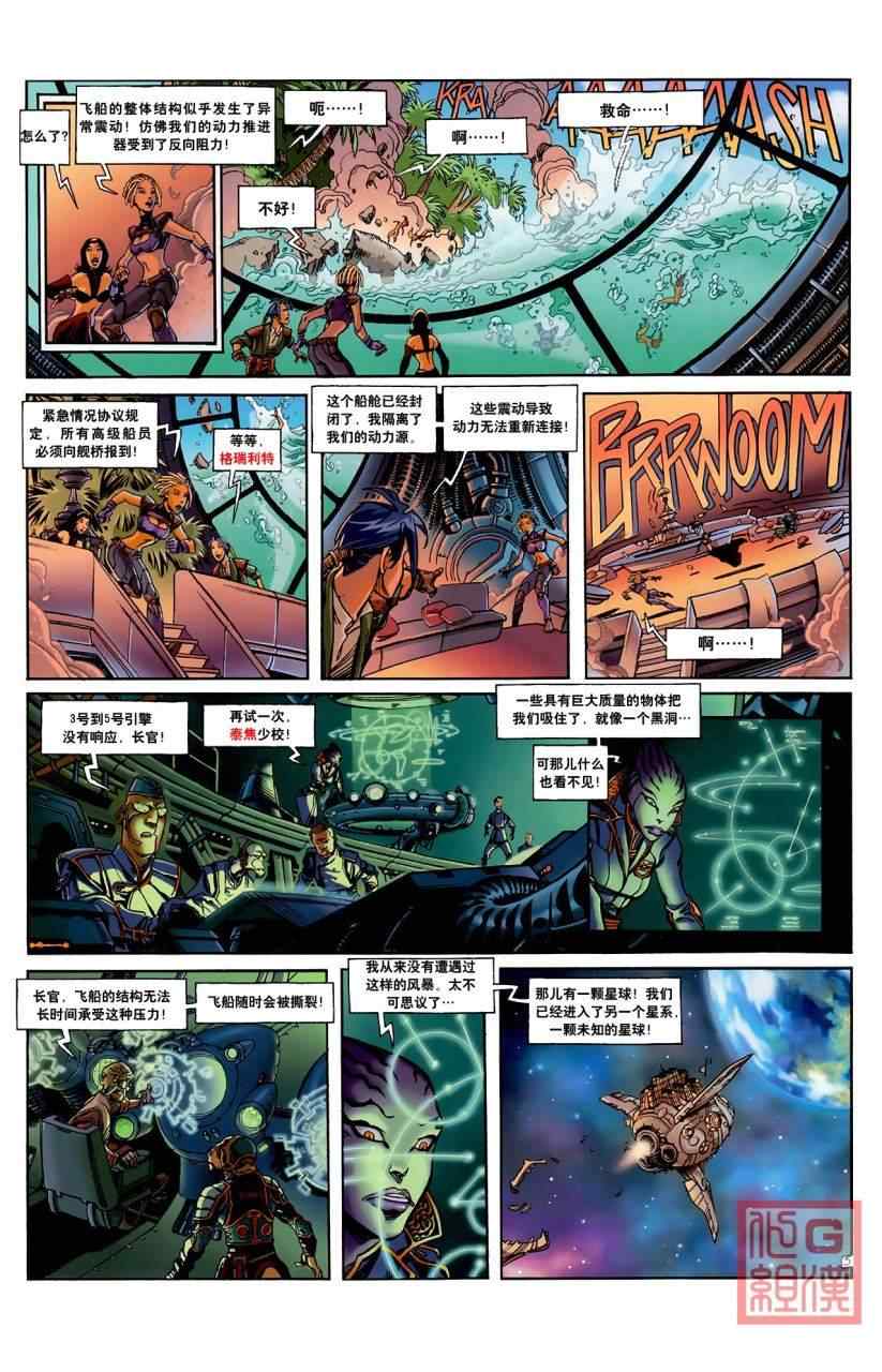 《阿泰克星球》漫画 001集